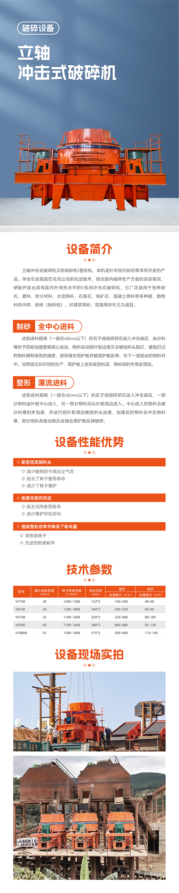 華寶礦機立軸沖擊破碎機設備技術(shù)參數
