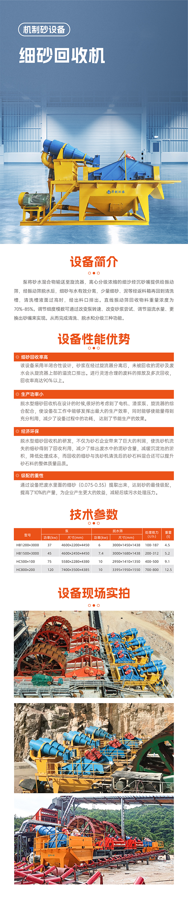 華寶礦機細砂回收機設備技術(shù)參數