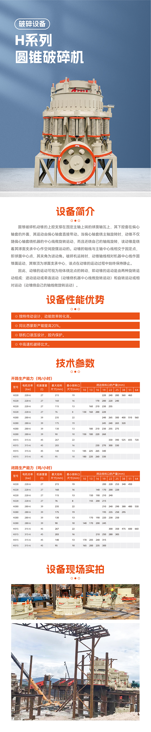 華寶礦機H系圓錐破碎機設備技術(shù)參數