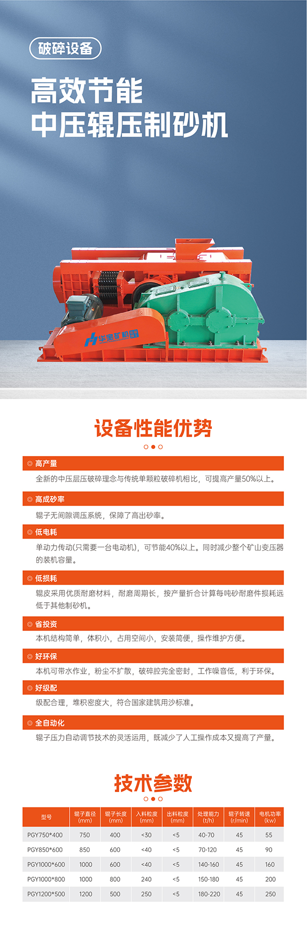 華寶礦機中壓輥壓制砂機設備技術(shù)參數