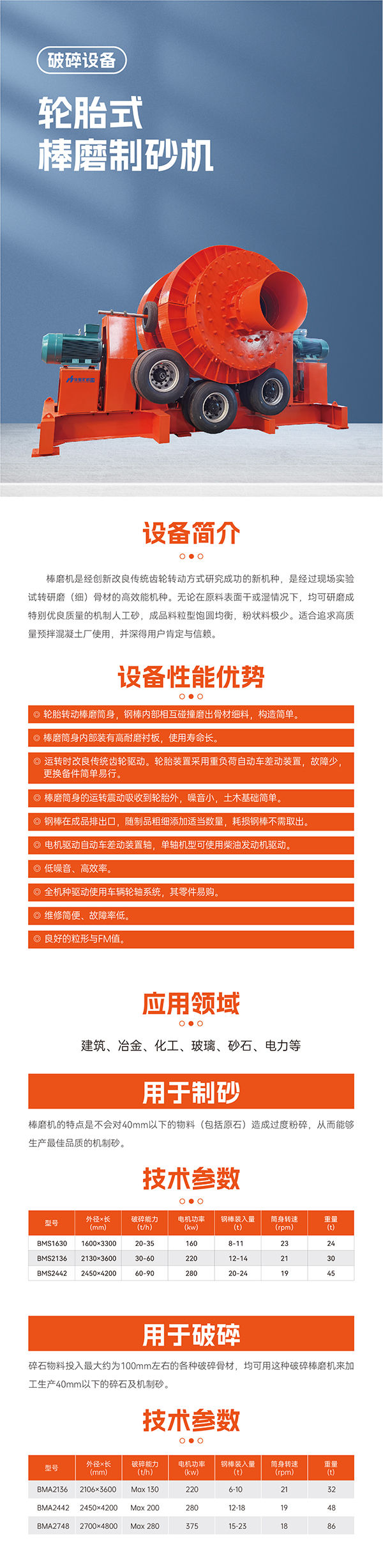 華寶礦機輪胎式棒磨制砂機設備技術(shù)參數