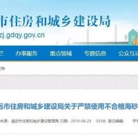 廣東清遠使用海砂和石粉必須事先向住建部門(mén)報備