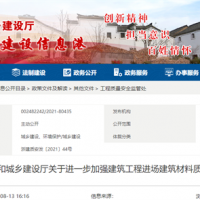 浙江省突出強化監管 嚴查建筑用砂來(lái)源