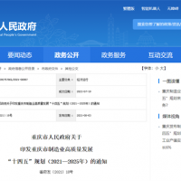 引進(jìn)千萬(wàn)噸級超大型機制砂石企業(yè) 重慶發(fā)布制造業(yè)高質(zhì)量發(fā)展“十四五”規劃