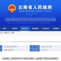 35家砂石礦依法關(guān)閉!云南一天出讓三個(gè)砂石采礦權