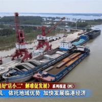 湖北團風(fēng)推進(jìn)臨港經(jīng)濟區建設 暢通湖北砂石外運路徑