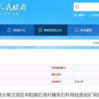 陜西省出讓1503萬(wàn)噸砂石礦權，均價(jià)1.36元/噸