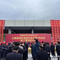 總投資4.17億元 ！福建寧德三都澳城澳西1泊位竣工暨試航 預計年裝卸砂石1000萬(wàn)噸