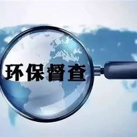 砂石企業(yè)注意！新一批環(huán)保督察已全部進(jìn)駐 舉報電話(huà)在此