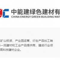又一巨頭！2023年400億！中國能建擴建砂石骨料業(yè)務(wù)板塊