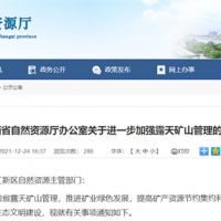 江西：新建建筑用石料最低開(kāi)采規模50萬(wàn)噸/年 露天礦山數量原則上“只減不增