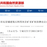 儲量超2億噸！安徽國企再入一年產(chǎn)800萬(wàn)噸砂石礦