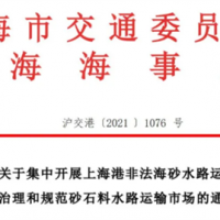 重點(diǎn)查驗四聯(lián)單 上海市規范砂石水路運輸管理
