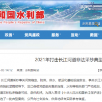 “三無(wú)”改裝、“隱形”采砂、新型“水老鼠” ……水利部公布7起非法采砂典型案例