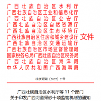 實(shí)施“采銷(xiāo)分離”監管模式 廣西11個(gè)部門(mén)聯(lián)合出臺河道采砂10項監管機制