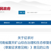 嚴懲違法采砂！支持綠色礦山建設！河南“新規”為砂石行業(yè)健康發(fā)展護航！