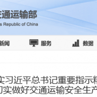 涉及砂石加工、生產(chǎn)、運輸等方面！交通運輸部：立即啟動(dòng)“交通運輸安全生產(chǎn)強化年行動(dòng)”