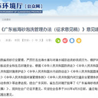 廣東擬出臺新規 合理設置陸地海砂淡化場(chǎng)