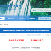 兩部門(mén)：即日起，立即停止！嚴禁以任何形式非法違法盜采礦產(chǎn)資源