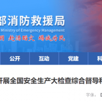 砂石企業(yè)注意！國務(wù)院安委會(huì )：立即開(kāi)展對31個(gè)省全國安全生產(chǎn)大檢查