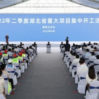 總投資超萬(wàn)億！湖北省二季度1800個(gè)重大項目集中開(kāi)工