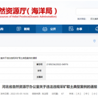 砂石企業(yè)注意！河北將嚴打非法開(kāi)采、越界開(kāi)采等行為