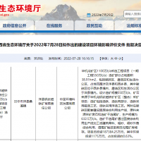 尾礦廢石制備建筑骨料 ！陜西漢中年產(chǎn)超600萬(wàn)噸項目環(huán)評批前公示