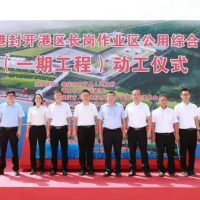 物流沖擊！廣東肇慶吞吐量超9000萬(wàn)噸三港區四碼頭項目正式動(dòng)工