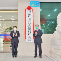 1年3次抽檢不合格或納入嚴重違法失信名單！全國25個(gè)省級礦山監督局揭牌運行