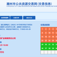 13.9億成交！廣東潮州年產(chǎn)900萬(wàn)方砂石礦被當地國企競得！