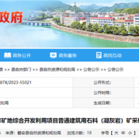 資源價(jià)款10.3元/噸！浙江出讓年產(chǎn)280萬(wàn)噸砂石礦
