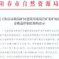大灣區附近再出年產(chǎn)1200萬(wàn)方超級大礦 底價(jià)12億元！