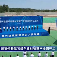 政府主導、國企運營(yíng)、市場(chǎng)運作！山東一大型綜合建材產(chǎn)業(yè)園項目正式開(kāi)工