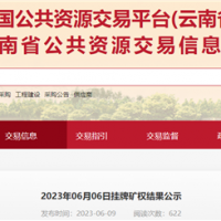 云南民企成功競得500萬(wàn)噸/年砂石礦！