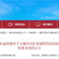 投資30.1億、400萬(wàn)方/年！中交集團首個(gè)粵港澳砂石項目環(huán)評獲批
