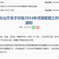 水利部：加大河湖庫“四亂”、河道非法采砂等問(wèn)題整改力度