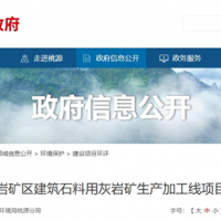500萬(wàn)噸/年！中國能建葛洲壩湖南桃源砂石項目受理公示