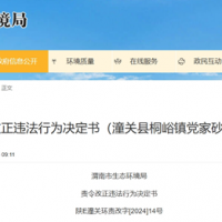砂石廠(chǎng)非法煉金？！主管部門(mén)：沒(méi)發(fā)現冶煉黃金但出現環(huán)境違法行為