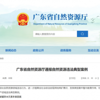 廣東自然資源廳：越界、非法開(kāi)采砂石礦問(wèn)題突出