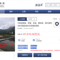近10億元起拍！浙江該地掛牌出讓5條河道疏浚砂石資源經(jīng)營(yíng)權