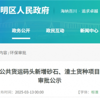 總投資約100萬(wàn)元 上海長(cháng)興貨運碼頭計劃新增砂石和渣土2個(gè)貨種